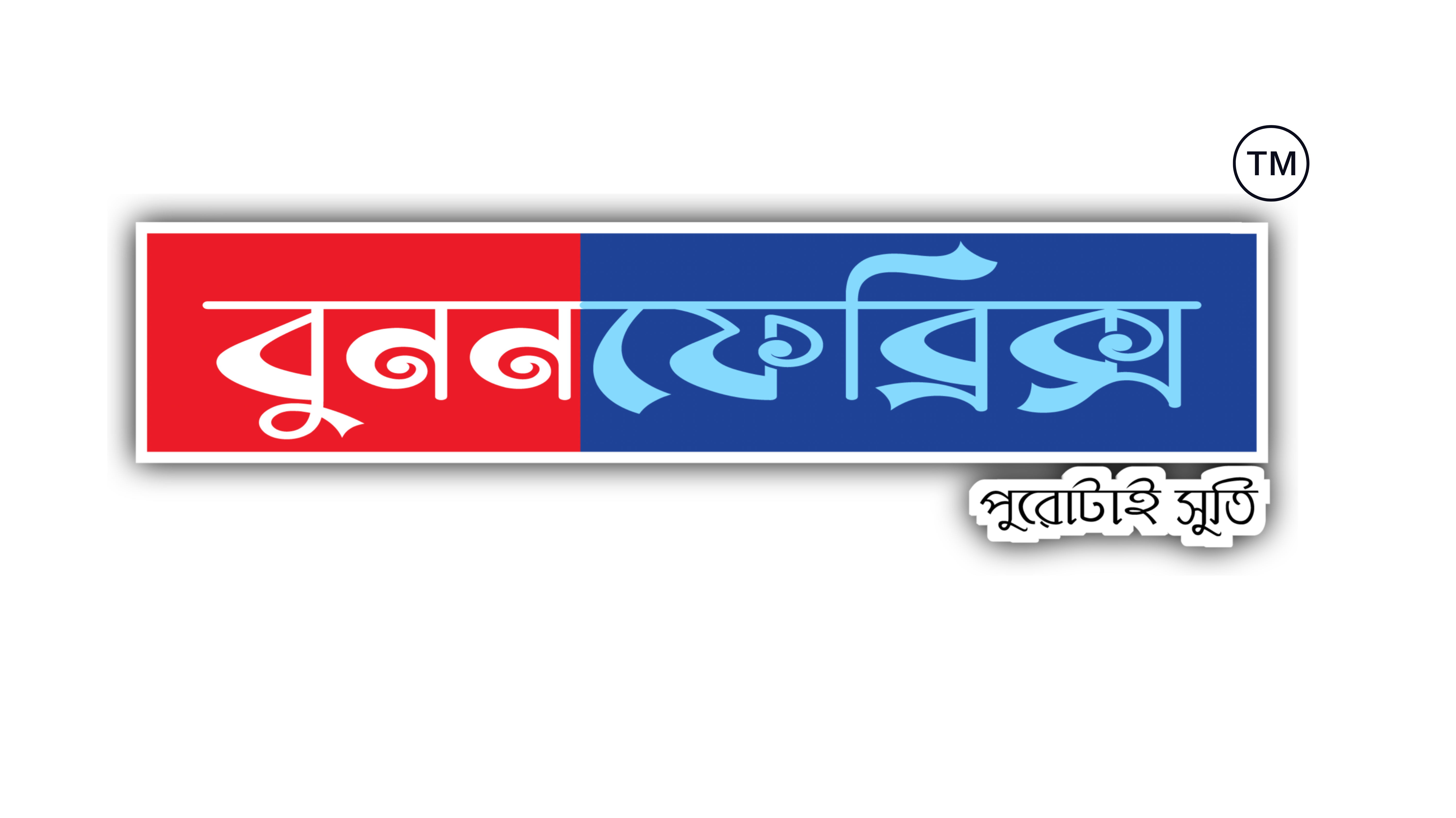 বুনন ফেব্রিক্স